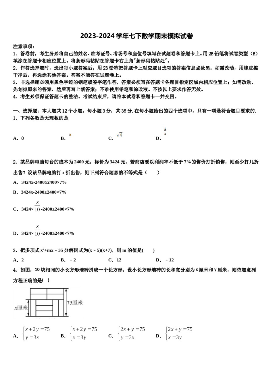 2023-2024学年云南昆明市七下数学期末考试模拟试题含解析.doc_第1页