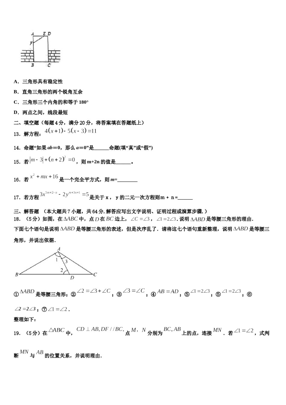 2023-2024学年云南昆明市七下数学期末考试模拟试题含解析.doc_第3页