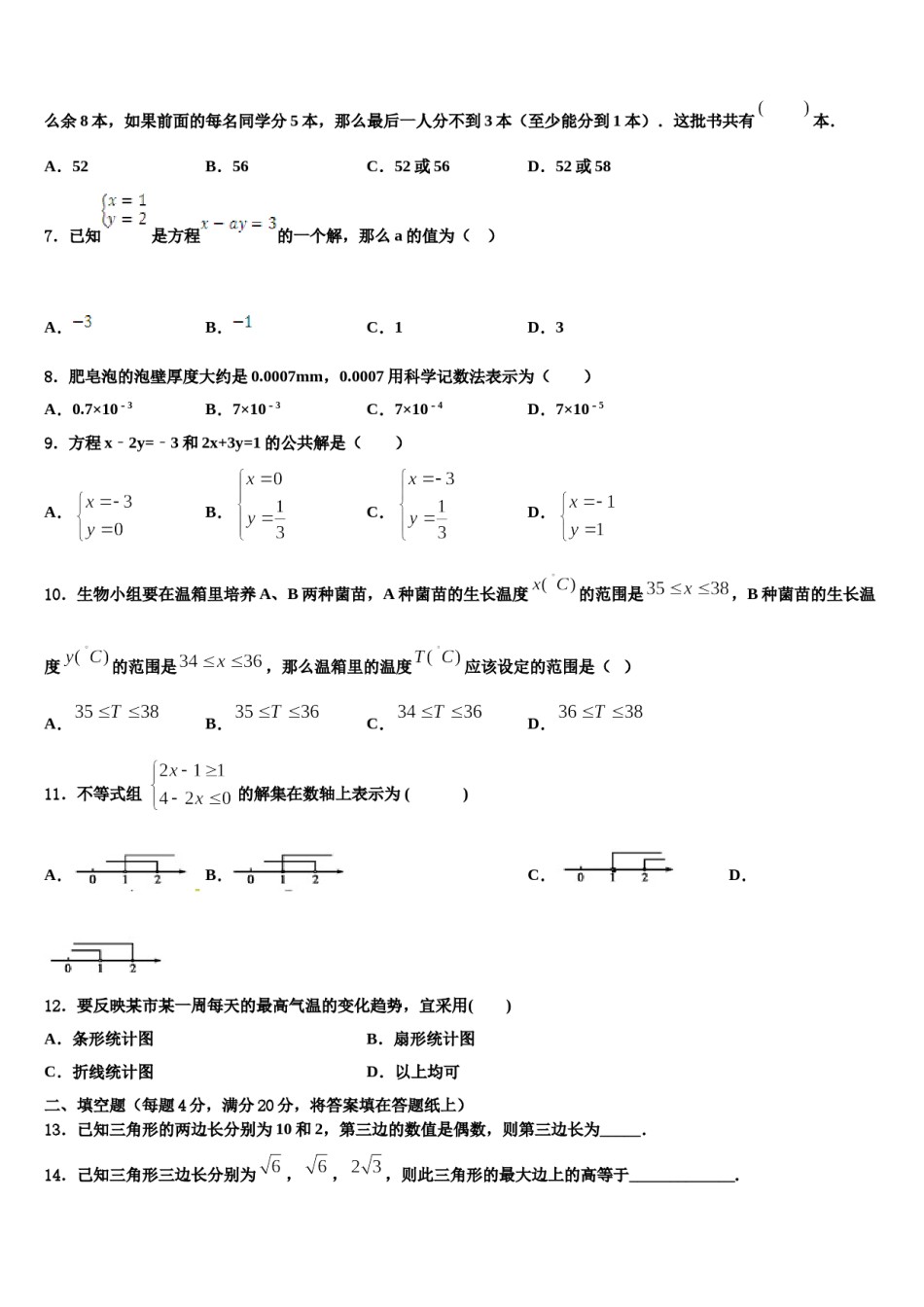 2023-2024学年云南省个旧市第二中学七年级数学第二学期期末综合测试模拟试题含解析.doc_第2页