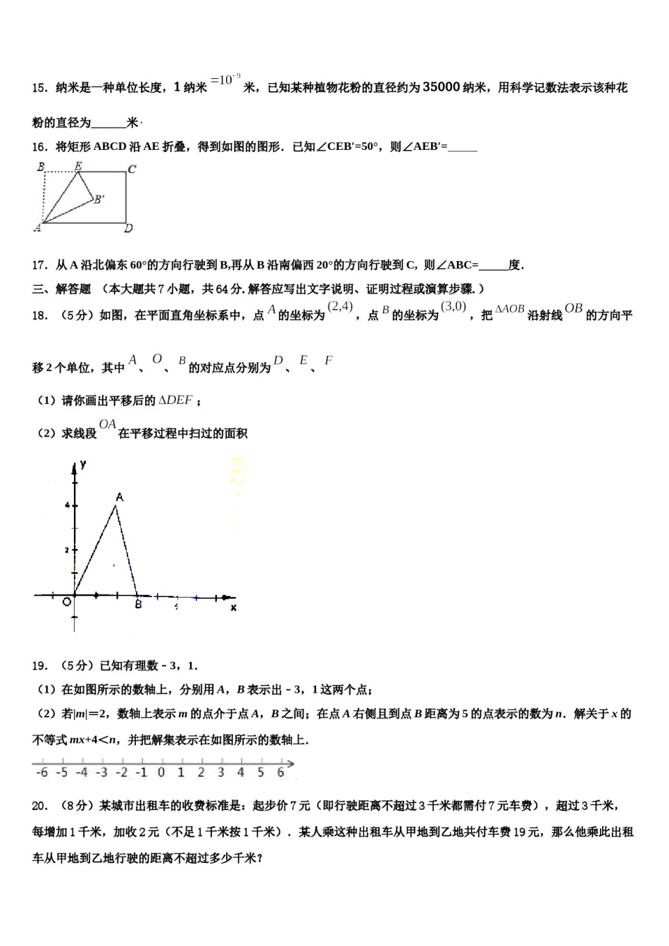 2023-2024学年云南省个旧市第二中学七年级数学第二学期期末综合测试模拟试题含解析.doc_第3页