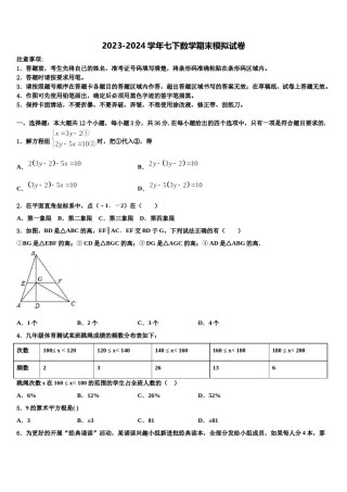 2023-2024学年云南省个旧市第二中学七年级数学第二学期期末综合测试模拟试题含解析.doc