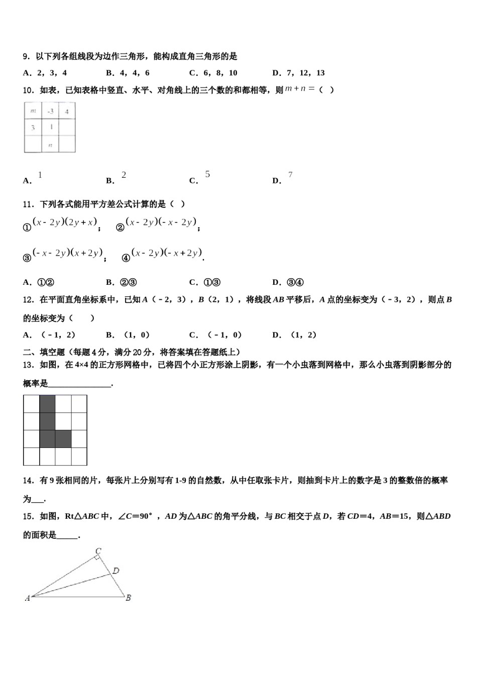 2023-2024学年云南省临沧市临翔区第一中学数学七下期末复习检测试题含解析.doc_第3页
