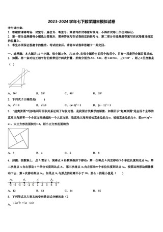 2023-2024学年云南省临沧市临翔区第一中学数学七下期末复习检测试题含解析.doc