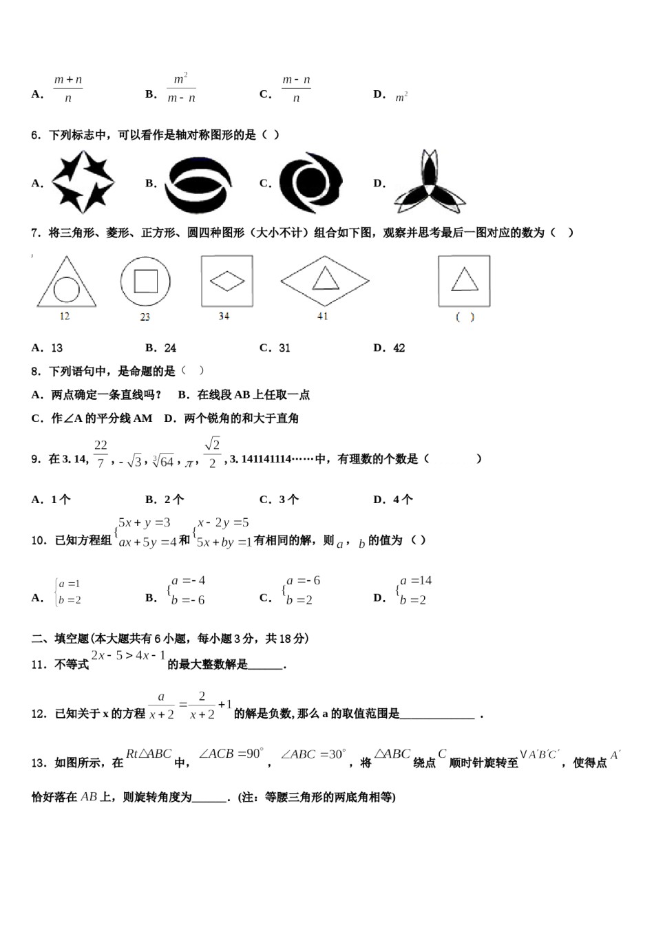2023-2024学年云南省临沧市名校数学七下期末综合测试模拟试题含解析.doc_第2页