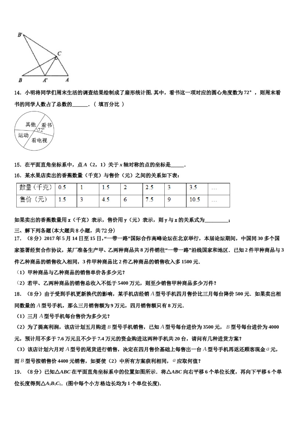 2023-2024学年云南省临沧市名校数学七下期末综合测试模拟试题含解析.doc_第3页