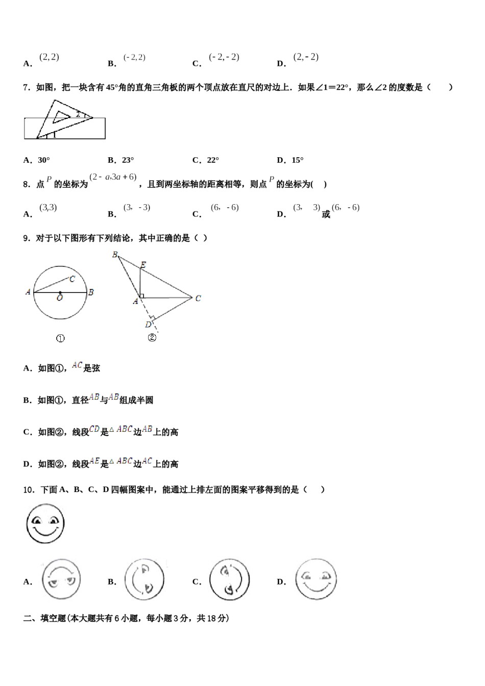 2023-2024学年云南省临沧市镇康县七年级数学第二学期期末达标检测试题含解析.doc_第2页