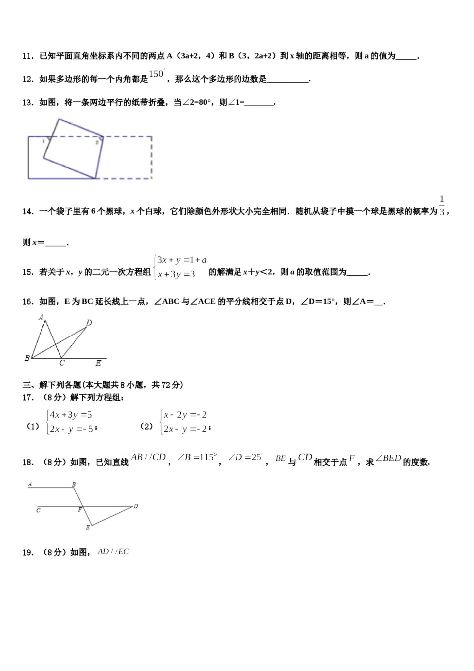 2023-2024学年云南省临沧市镇康县七年级数学第二学期期末达标检测试题含解析.doc_第3页