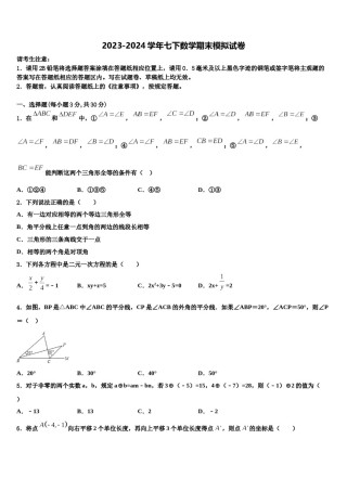 2023-2024学年云南省临沧市镇康县七年级数学第二学期期末达标检测试题含解析.doc