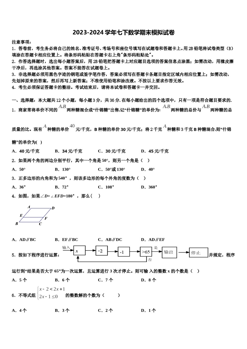 2023-2024学年云南省丽江市七下数学期末联考模拟试题含解析.doc_第1页