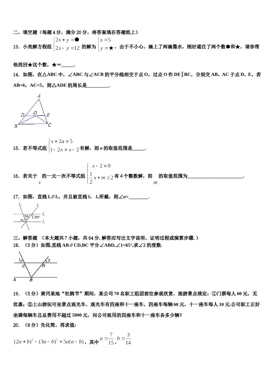2023-2024学年云南省丽江市七下数学期末联考模拟试题含解析.doc_第3页