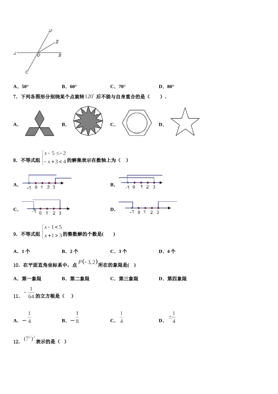 2023-2024学年云南省云南大附属中学七下数学期末学业水平测试试题含解析.doc_第2页