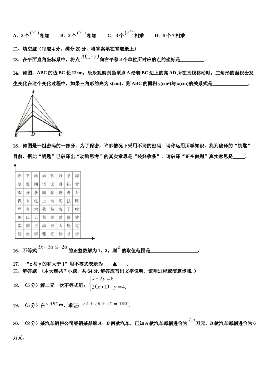 2023-2024学年云南省云南大附属中学七下数学期末学业水平测试试题含解析.doc_第3页