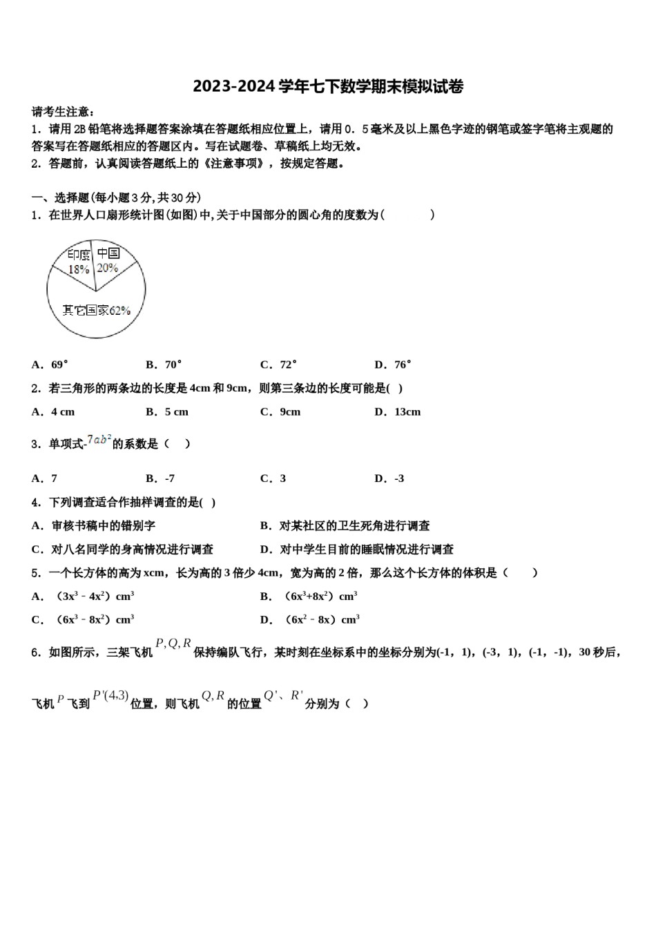 2023-2024学年云南省大理州祥云县数学七下期末达标检测试题含解析.doc_第1页