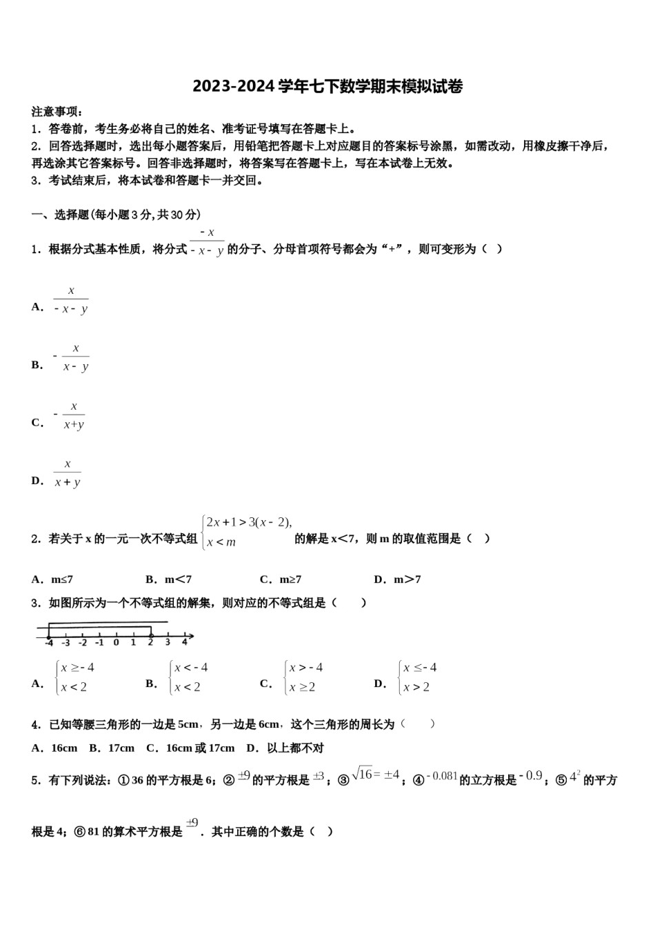 2023-2024学年云南省峨山县大龙潭中学数学七下期末调研试题含解析.doc_第1页