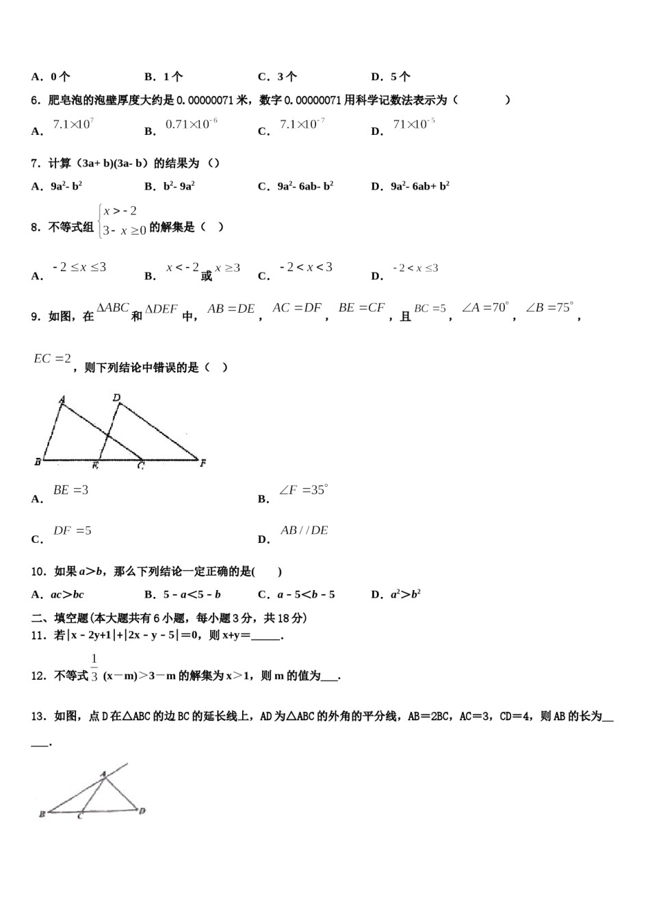 2023-2024学年云南省峨山县大龙潭中学数学七下期末调研试题含解析.doc_第2页