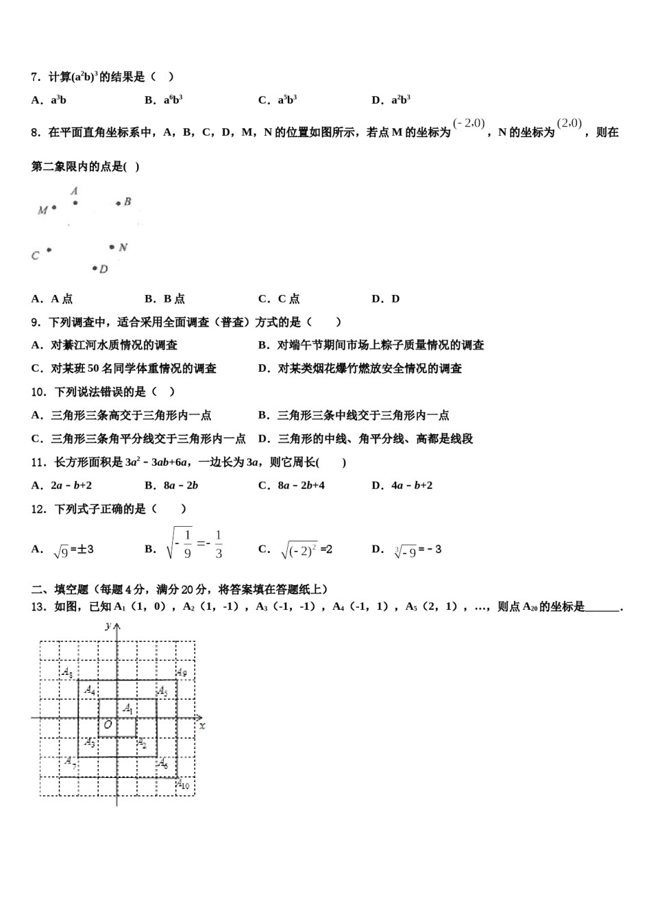 2023-2024学年云南省巧家县数学七下期末教学质量检测试题含解析.doc_第2页