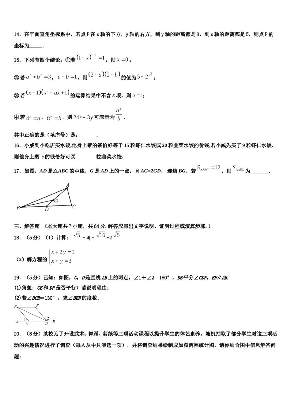 2023-2024学年云南省巧家县数学七下期末教学质量检测试题含解析.doc_第3页