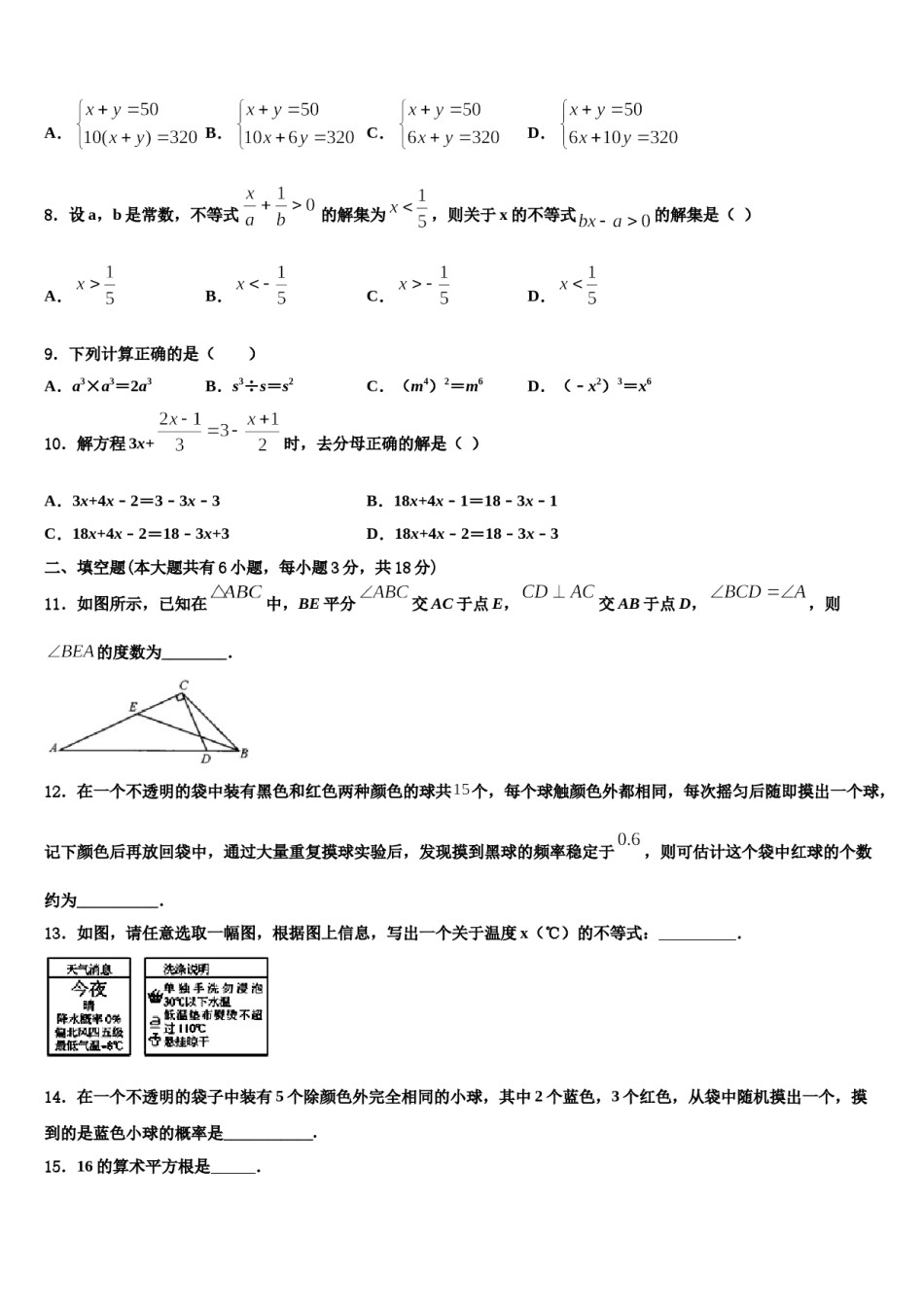 2023-2024学年云南省德宏市七下数学期末质量检测模拟试题含解析.doc_第3页