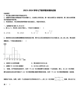2023-2024学年云南省德宏市七下数学期末质量检测模拟试题含解析.doc