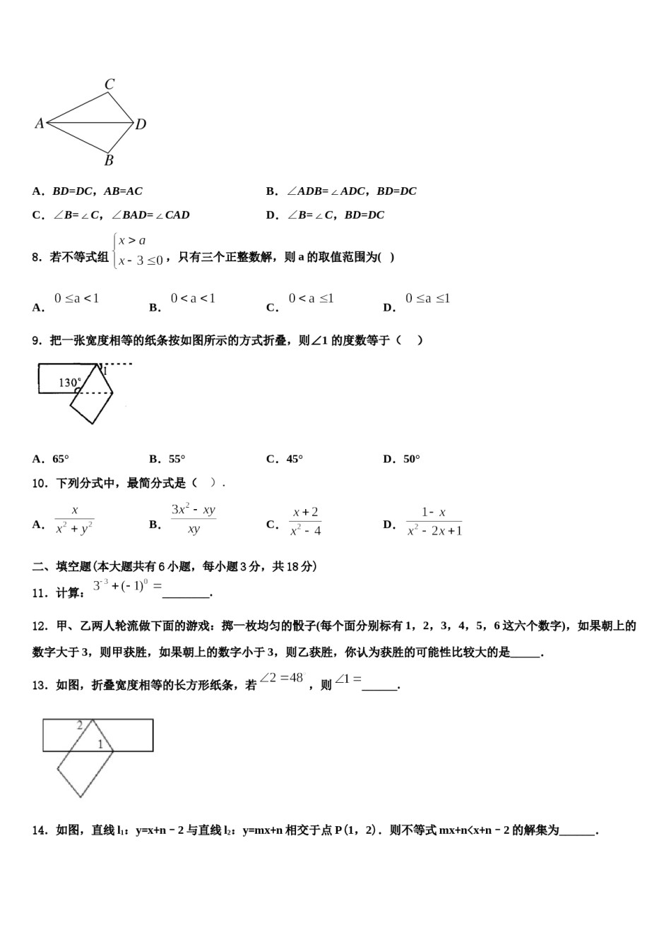 2023-2024学年云南省怒江市七下数学期末考试试题含解析.doc_第2页