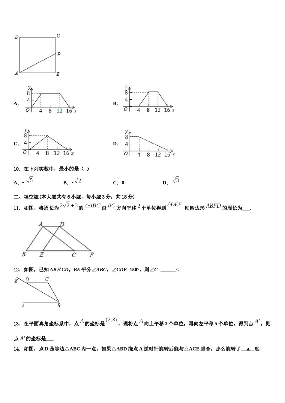 2023-2024学年云南省数学七下期末达标检测模拟试题含解析.doc_第3页