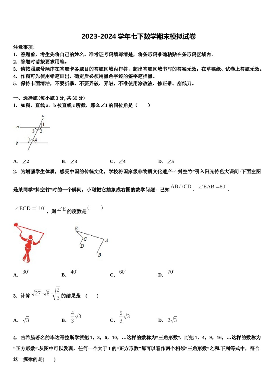 2023-2024学年云南省文山州文山市马塘中学七下数学期末复习检测模拟试题含解析.doc_第1页