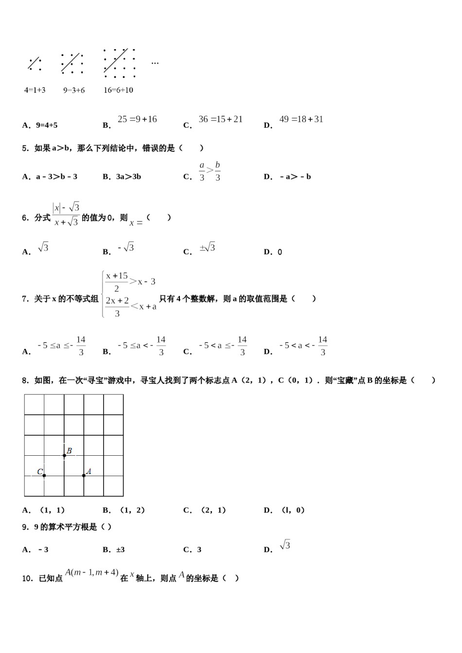 2023-2024学年云南省文山州文山市马塘中学七下数学期末复习检测模拟试题含解析.doc_第2页