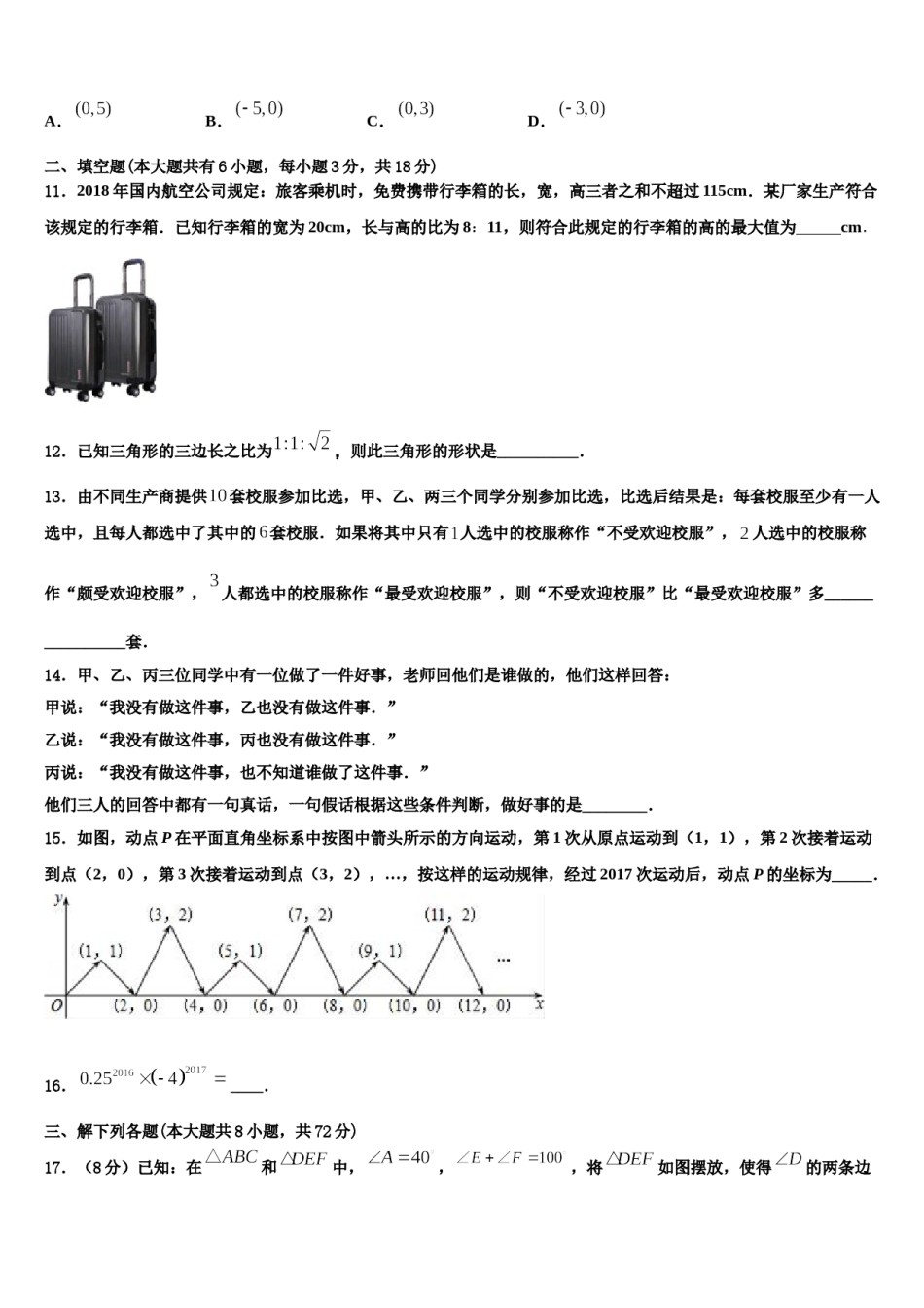 2023-2024学年云南省文山州文山市马塘中学七下数学期末复习检测模拟试题含解析.doc_第3页