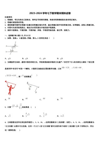 2023-2024学年云南省文山州文山市马塘中学七下数学期末复习检测模拟试题含解析.doc