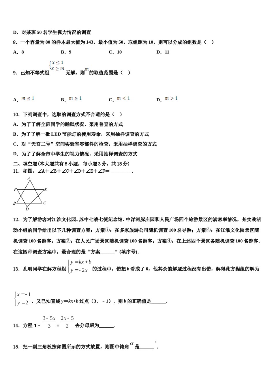 2023-2024学年云南省文山市七年级数学第二学期期末质量检测模拟试题含解析.doc_第2页