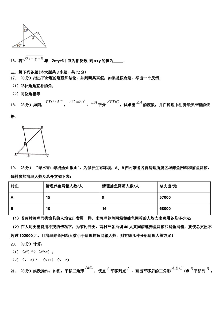 2023-2024学年云南省文山市七年级数学第二学期期末质量检测模拟试题含解析.doc_第3页