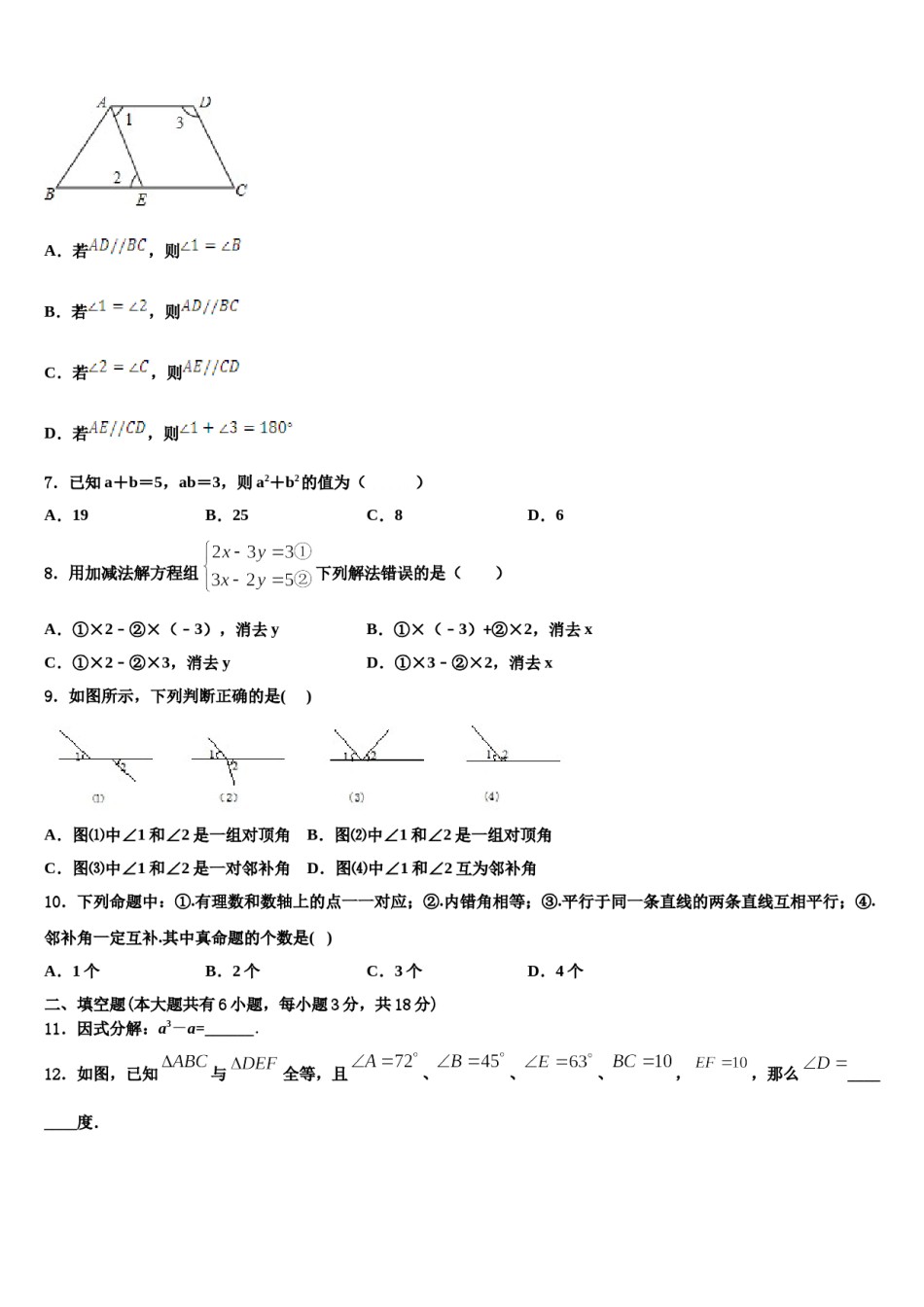 2023-2024学年云南省昆明官渡区五校联考七下数学期末调研模拟试题含解析.doc_第2页