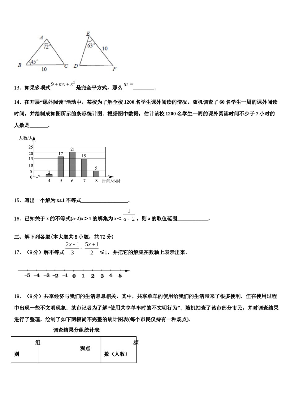 2023-2024学年云南省昆明官渡区五校联考七下数学期末调研模拟试题含解析.doc_第3页
