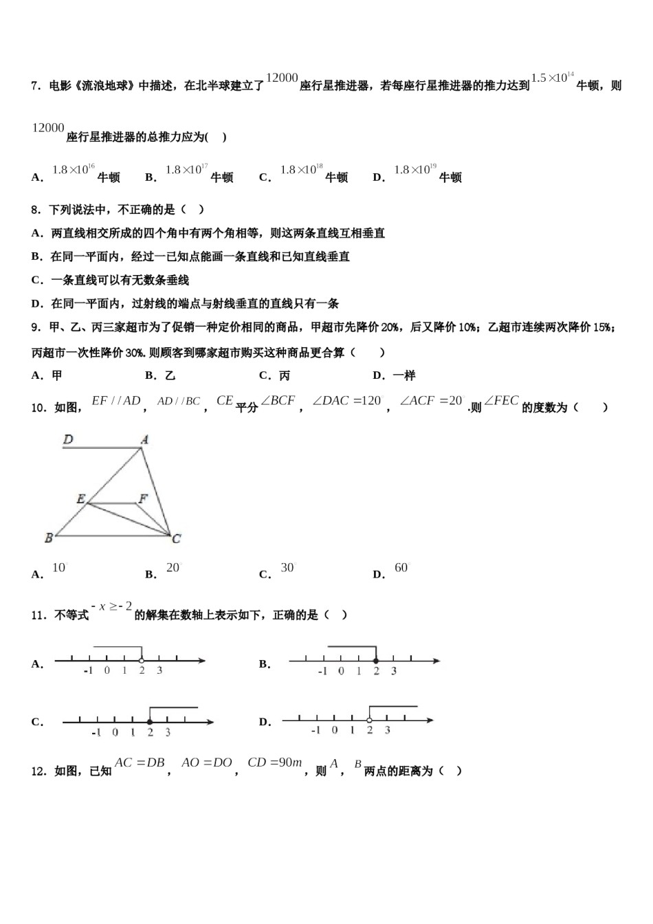 2023-2024学年云南省昆明市4月份七年级数学第二学期期末达标检测试题含解析.doc_第2页