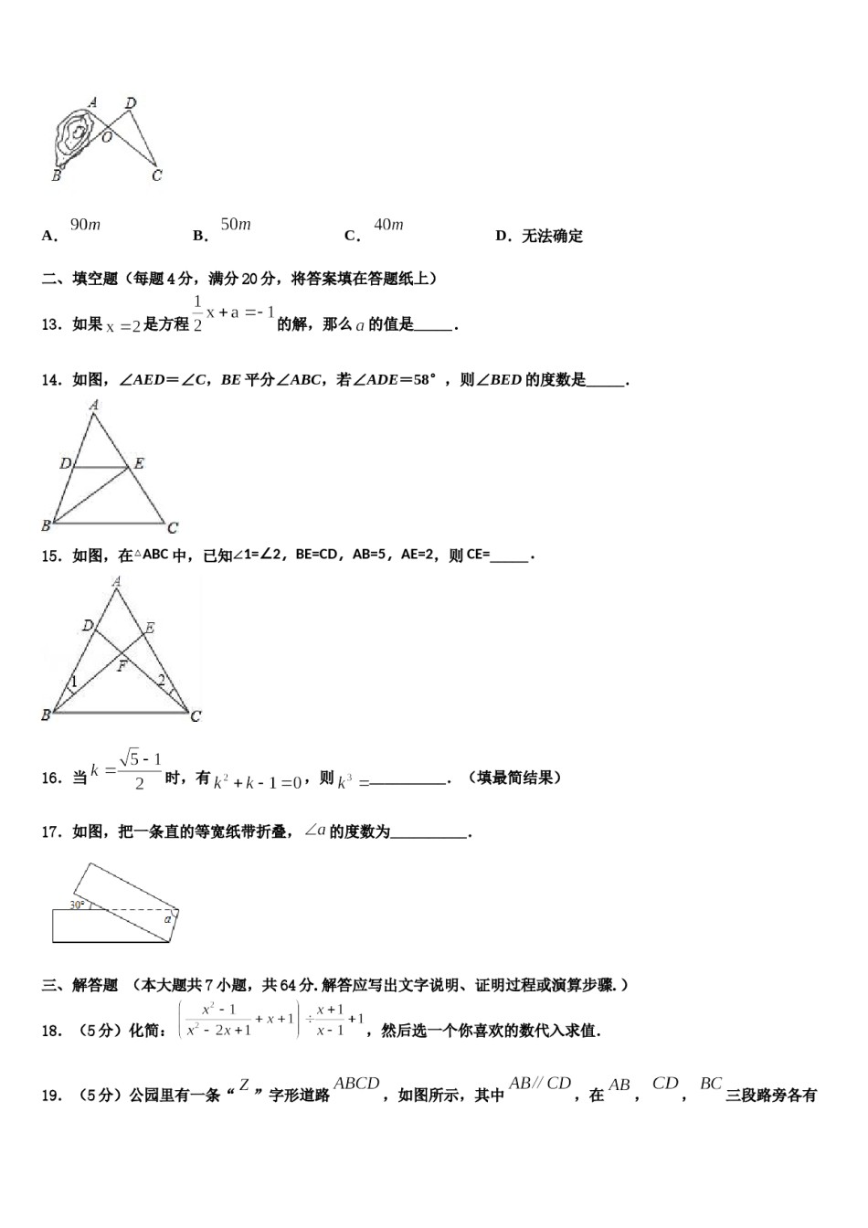 2023-2024学年云南省昆明市4月份七年级数学第二学期期末达标检测试题含解析.doc_第3页
