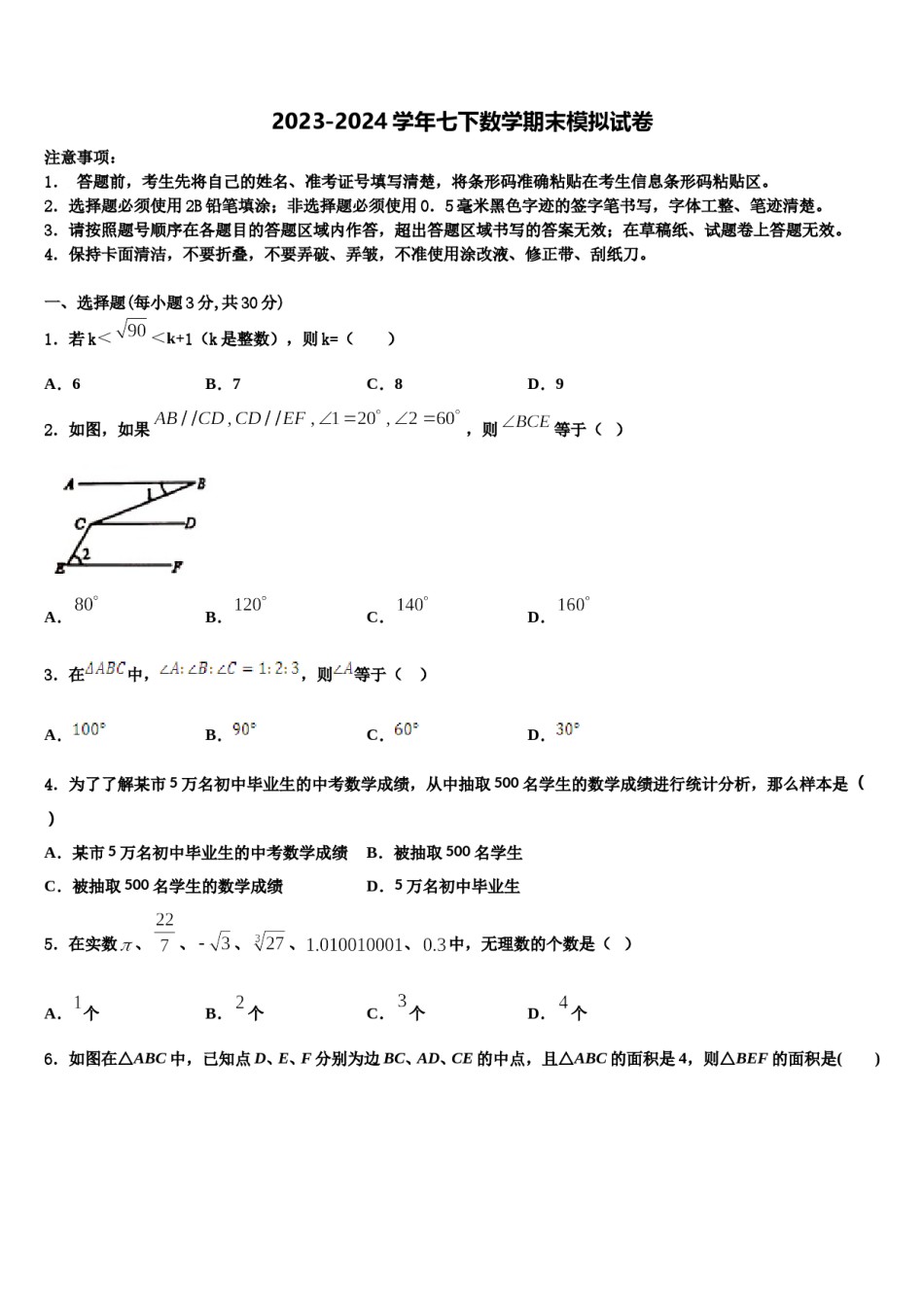 2023-2024学年云南省昆明市五华区七年级数学第二学期期末考试模拟试题含解析.doc_第1页