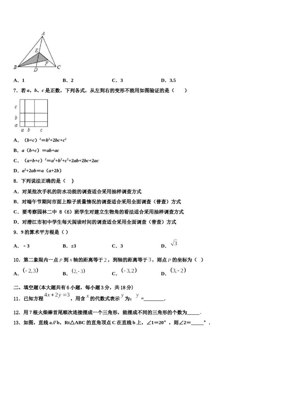 2023-2024学年云南省昆明市五华区七年级数学第二学期期末考试模拟试题含解析.doc_第2页