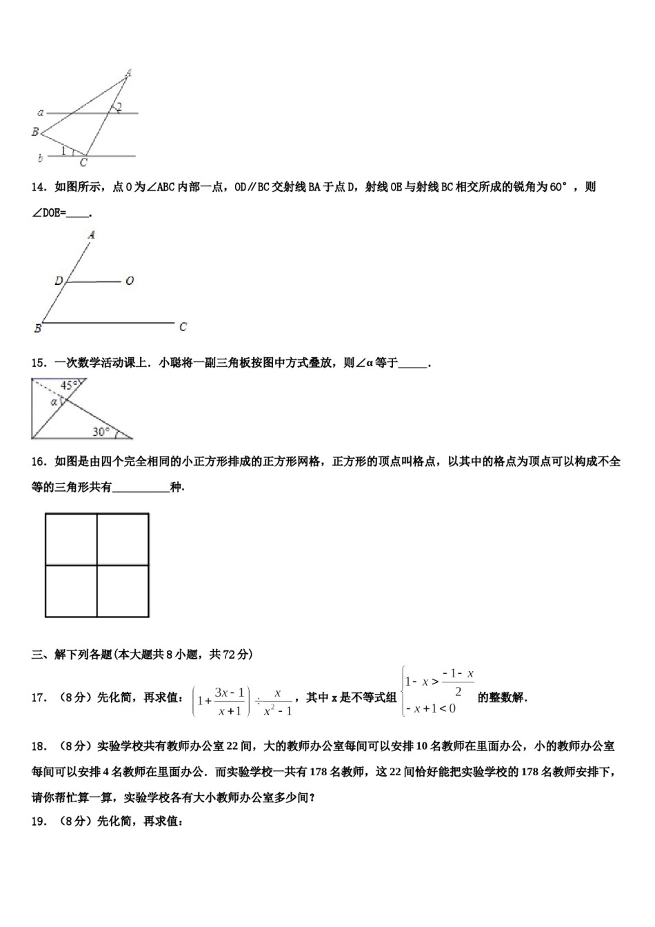 2023-2024学年云南省昆明市五华区七年级数学第二学期期末考试模拟试题含解析.doc_第3页
