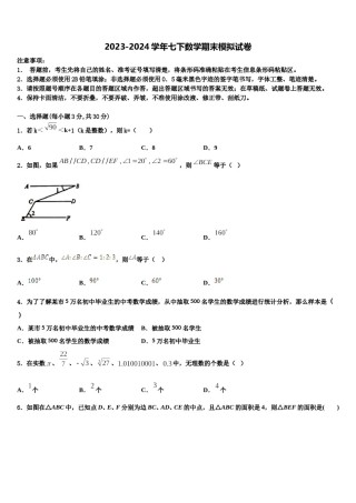 2023-2024学年云南省昆明市五华区七年级数学第二学期期末考试模拟试题含解析.doc