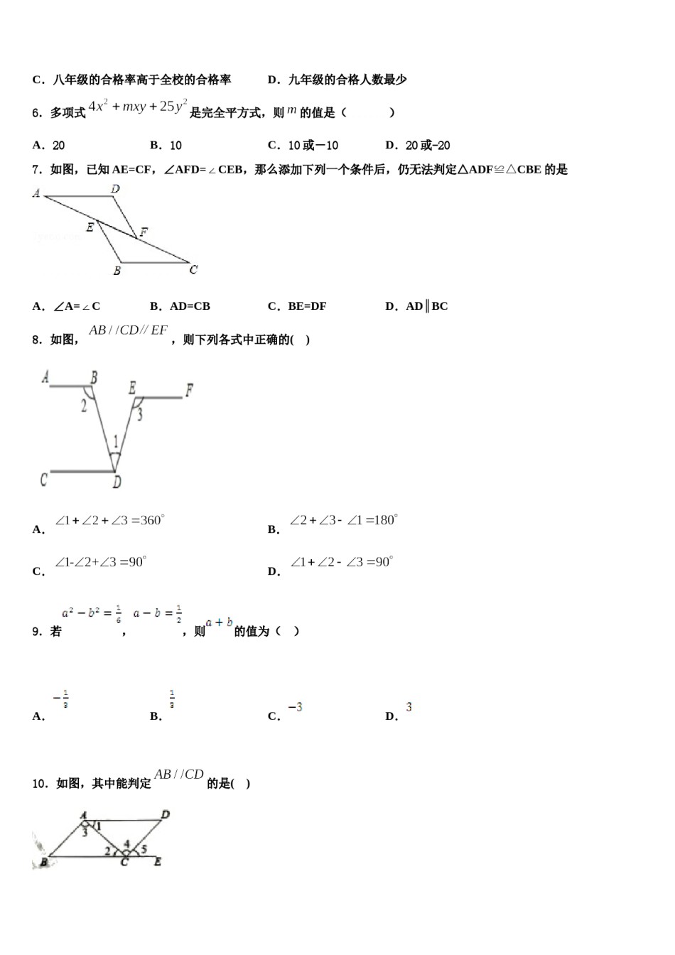 2023-2024学年云南省昆明市八校联考七年级数学第二学期期末复习检测模拟试题含解析.doc_第2页