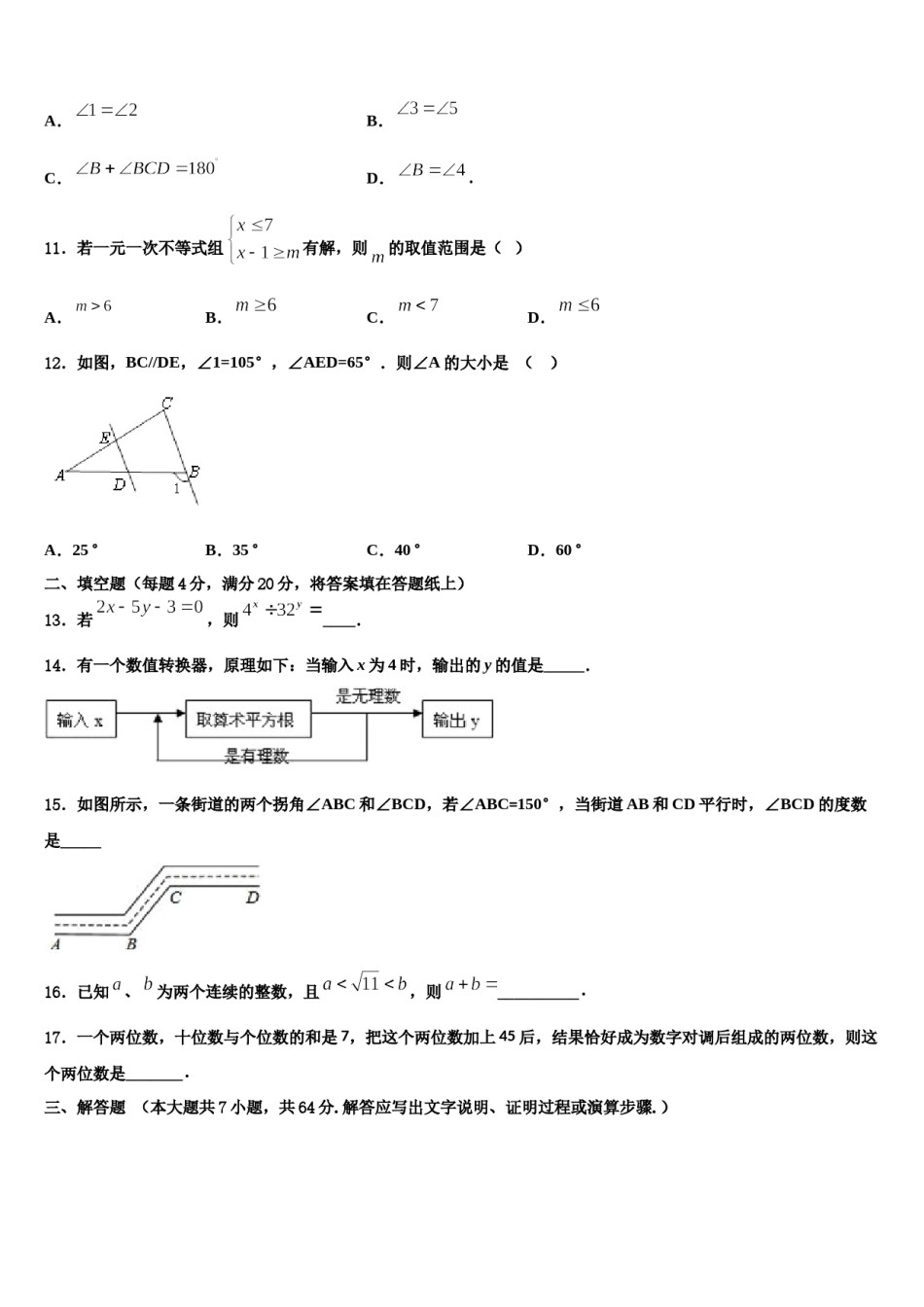 2023-2024学年云南省昆明市八校联考七年级数学第二学期期末复习检测模拟试题含解析.doc_第3页