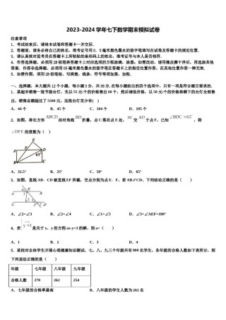 2023-2024学年云南省昆明市八校联考七年级数学第二学期期末复习检测模拟试题含解析.doc