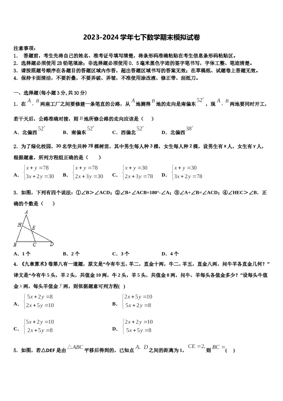 2023-2024学年云南省昆明市实验中学七下数学期末质量跟踪监视试题含解析.doc_第1页
