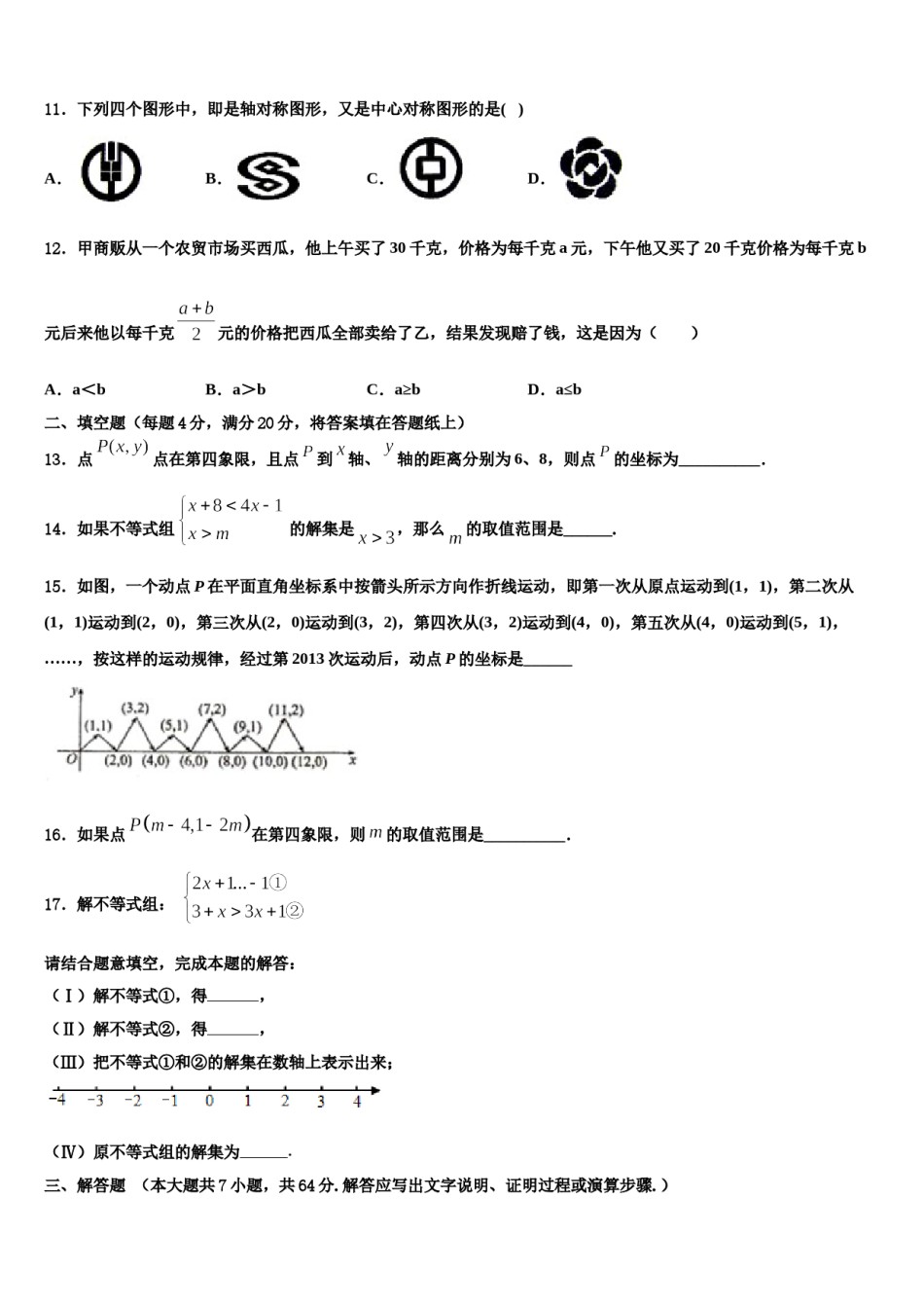 2023-2024学年云南省昆明市实验中学七年级数学第二学期期末教学质量检测模拟试题含解析.doc_第3页