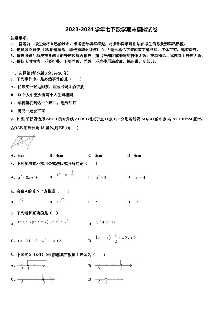 2023-2024学年云南省昆明市祯祥中学七年级数学第二学期期末经典模拟试题含解析.doc_第1页