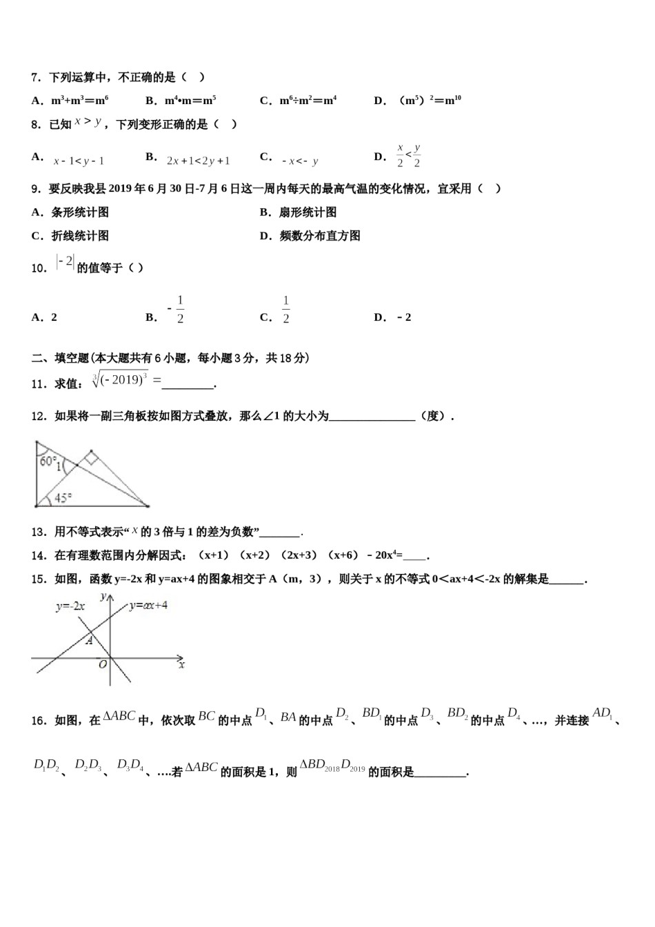 2023-2024学年云南省昆明市祯祥中学七年级数学第二学期期末经典模拟试题含解析.doc_第2页