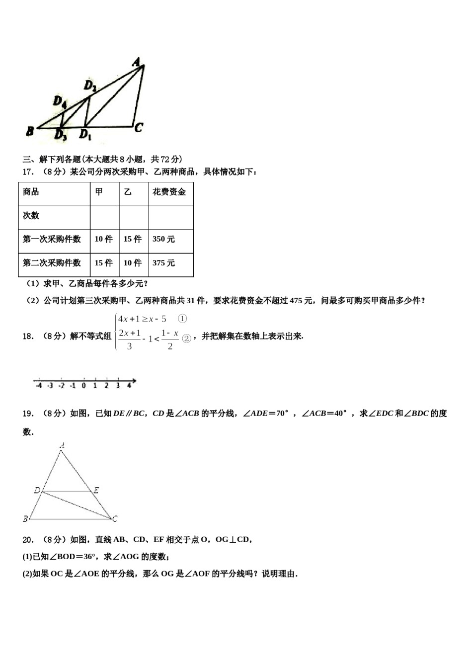2023-2024学年云南省昆明市祯祥中学七年级数学第二学期期末经典模拟试题含解析.doc_第3页