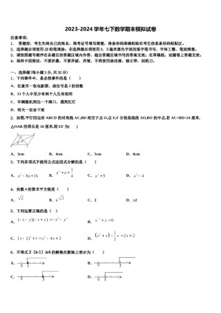 2023-2024学年云南省昆明市祯祥中学七年级数学第二学期期末经典模拟试题含解析.doc