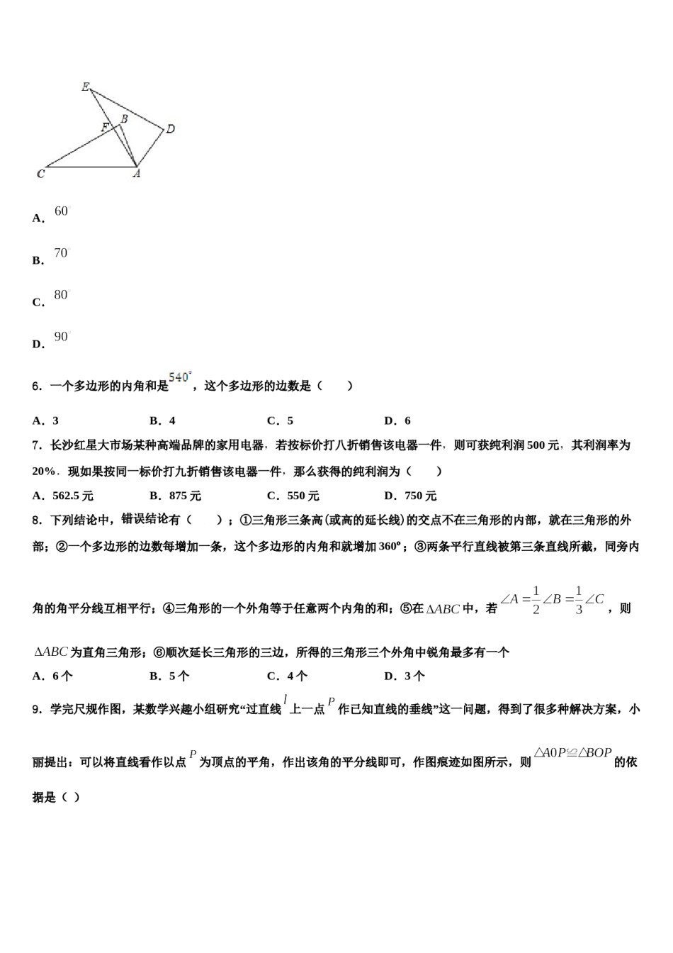2023-2024学年云南省昆明市祯祥初级中学七年级数学第二学期期末联考试题含解析.doc_第2页