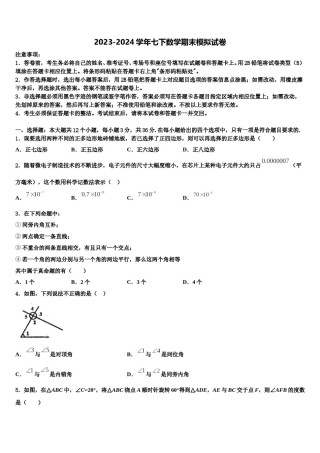 2023-2024学年云南省昆明市祯祥初级中学七年级数学第二学期期末联考试题含解析.doc